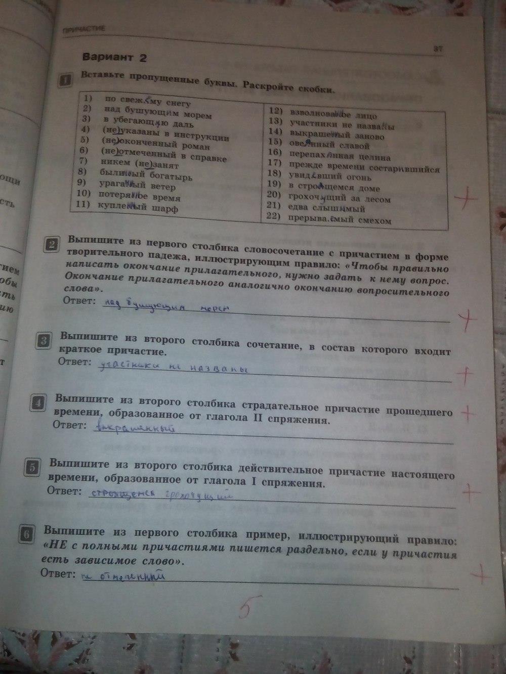 гдз 7 класс тематический контроль страница 37 русский язык Александров