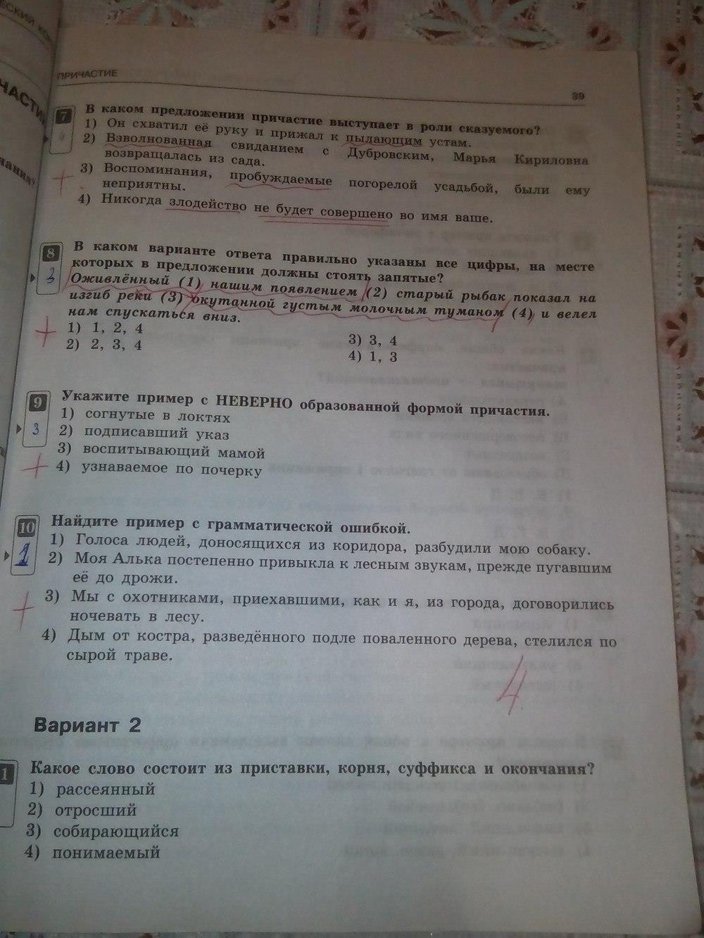 гдз 7 класс тематический контроль страница 39 русский язык Александров