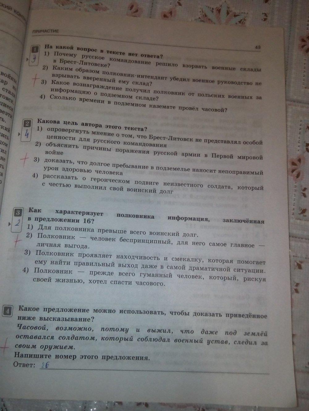гдз 7 класс тематический контроль страница 43 русский язык Александров