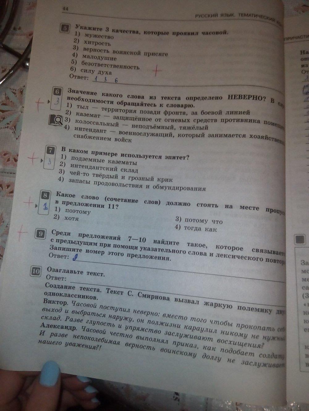 гдз 7 класс тематический контроль страница 44 русский язык Александров