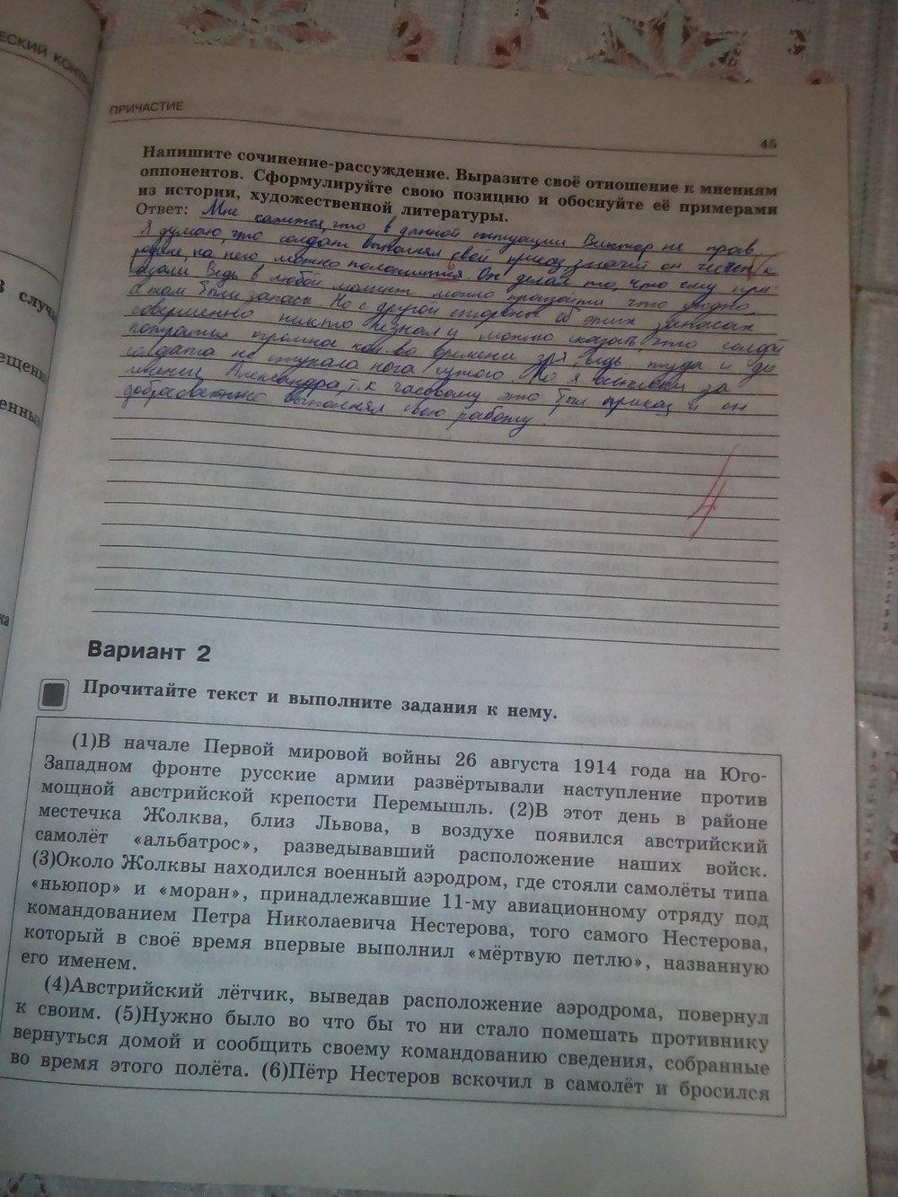 гдз 7 класс тематический контроль страница 45 русский язык Александров