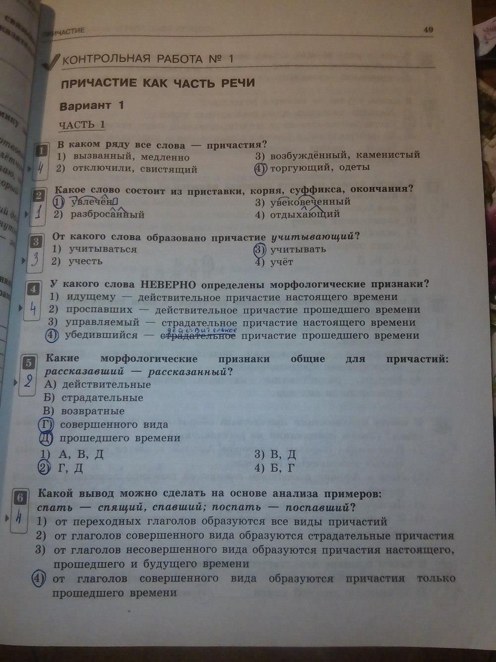гдз 7 класс тематический контроль страница 49 русский язык Александров