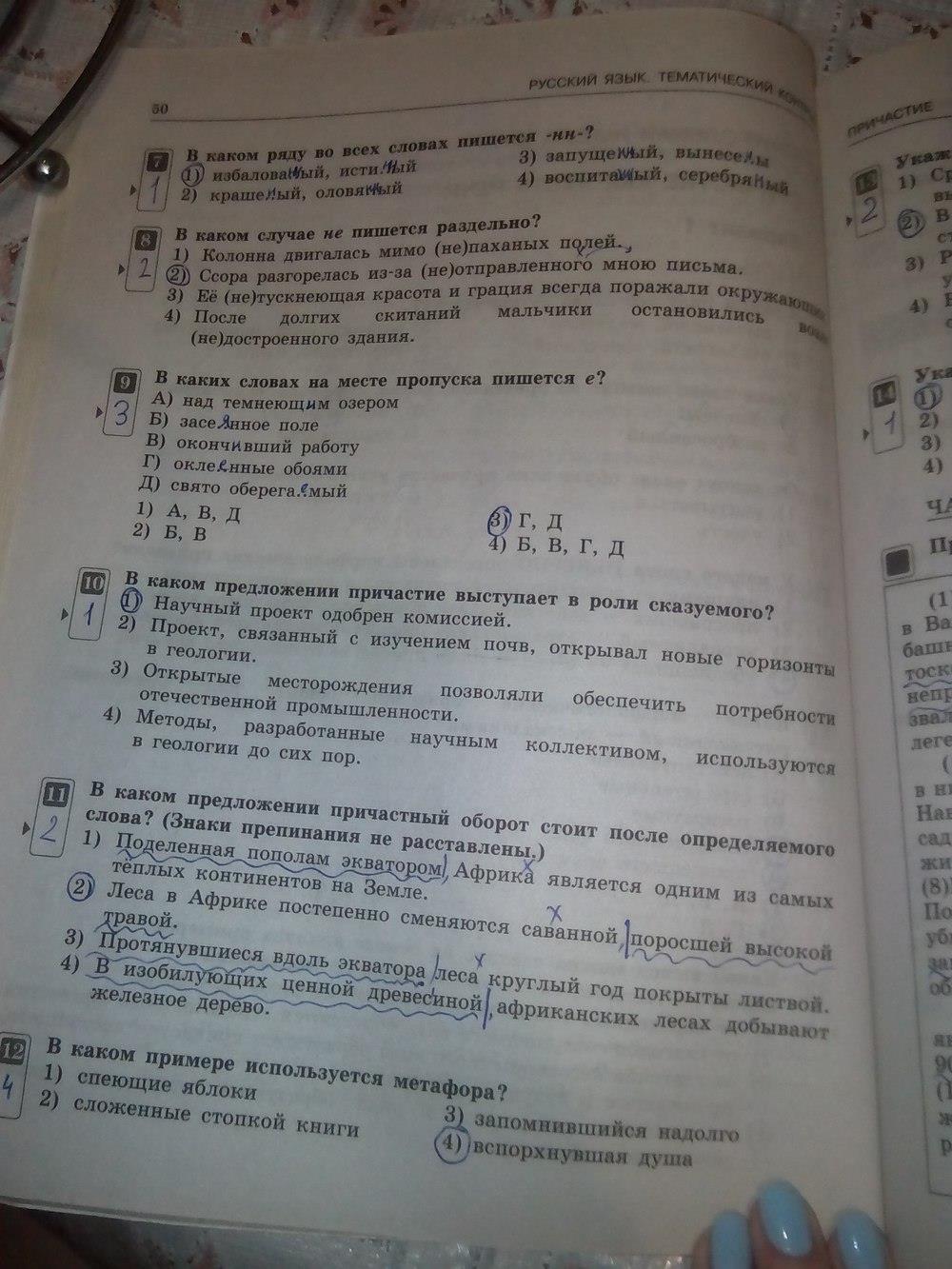 гдз 7 класс тематический контроль страница 50 русский язык Александров