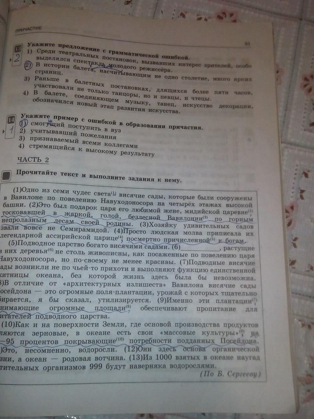 гдз 7 класс тематический контроль страница 51 русский язык Александров