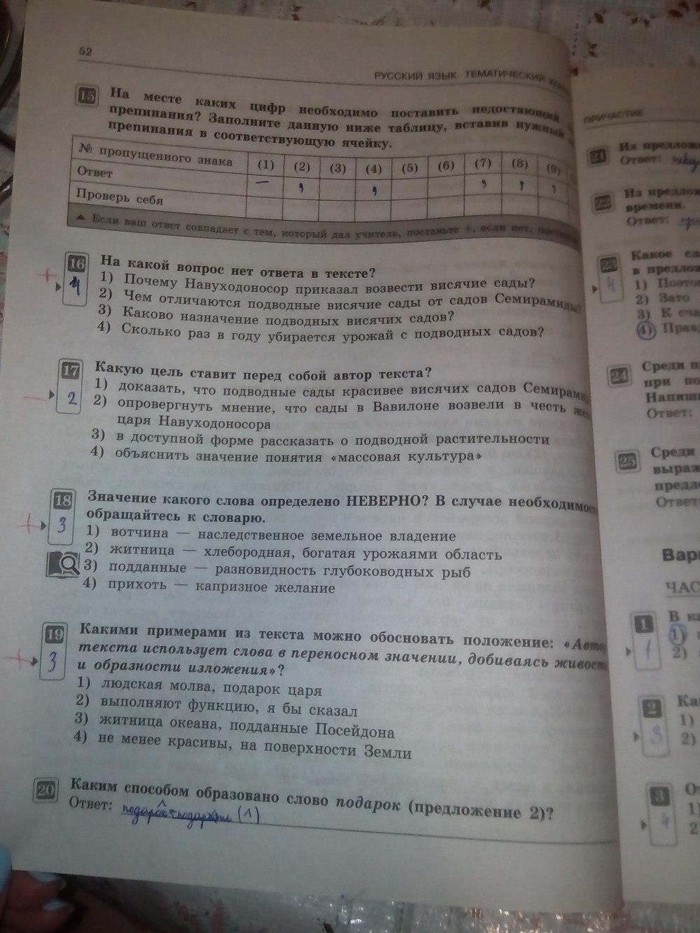 гдз 7 класс тематический контроль страница 52 русский язык Александров