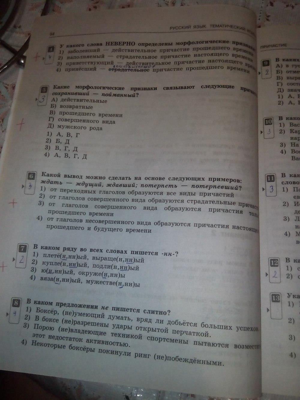 гдз 7 класс тематический контроль страница 54 русский язык Александров