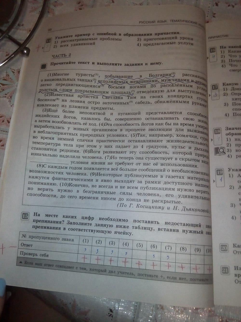гдз 7 класс тематический контроль страница 56 русский язык Александров