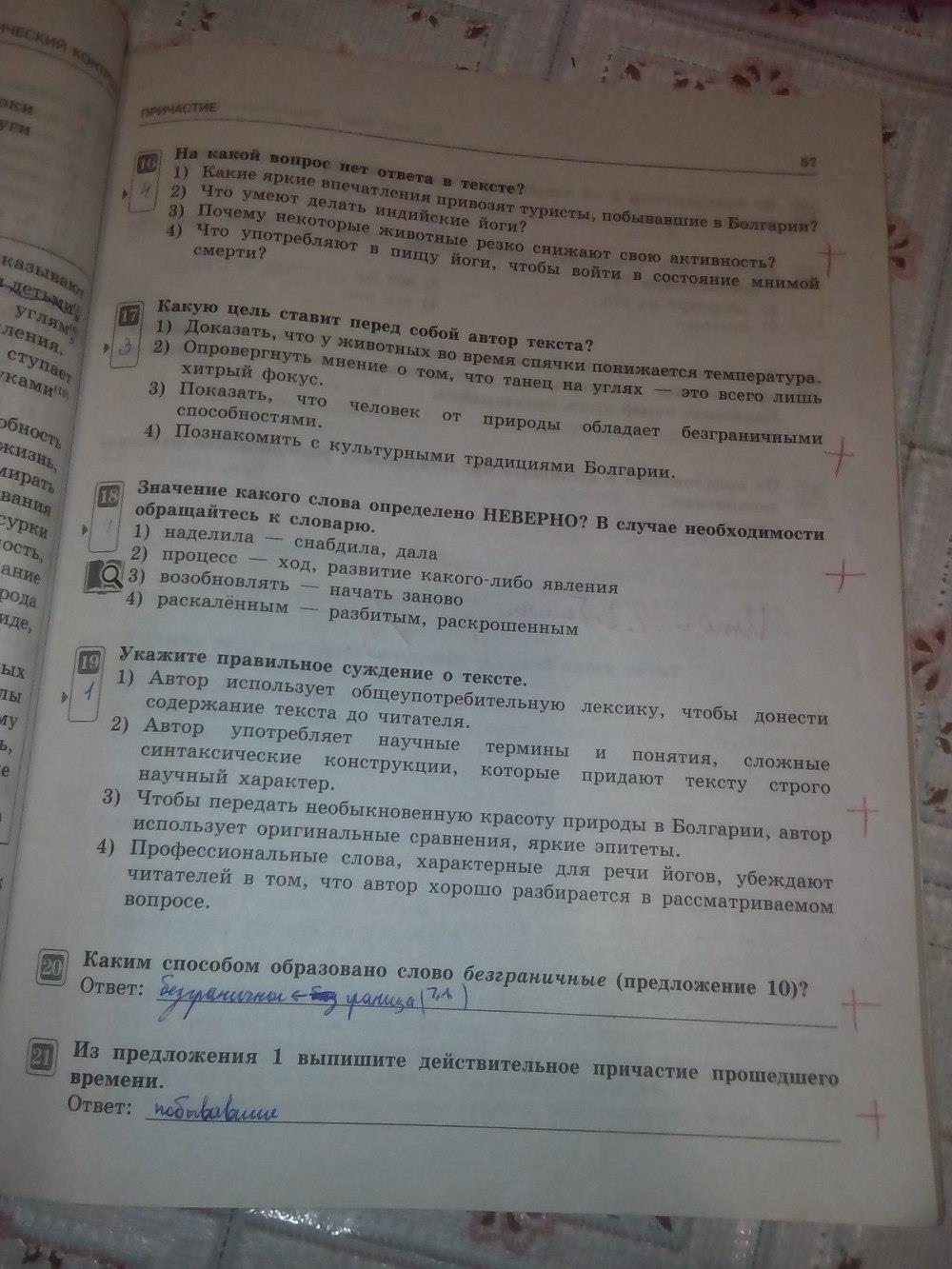гдз 7 класс тематический контроль страница 57 русский язык Александров