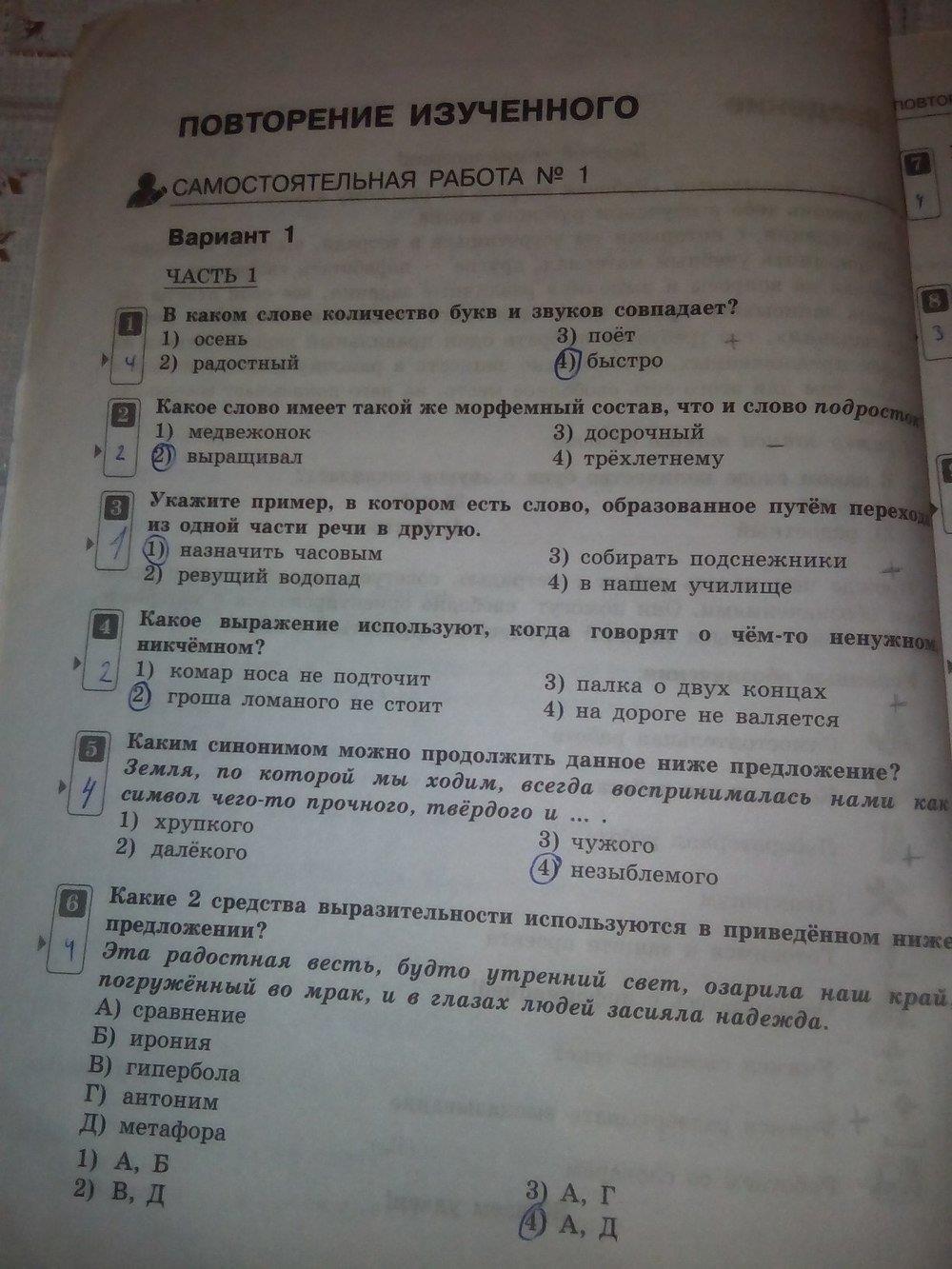 гдз 7 класс тематический контроль страница 6 русский язык Александров