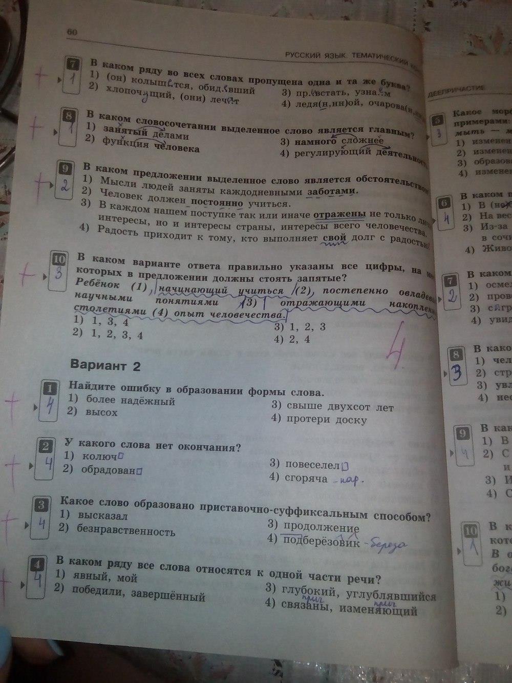 Родная литература 8 класс александрова ответы. Тематический контроль по русскому языку 7 класс.