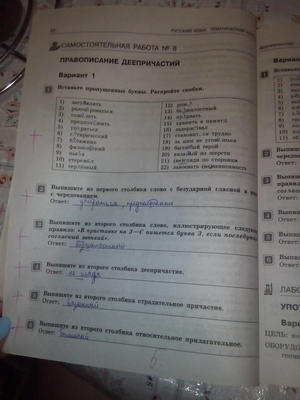 Ответы на ФГОС 7 класс русский язык.