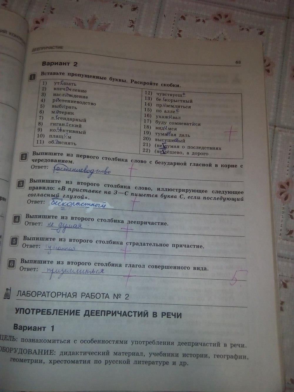 гдз 7 класс тематический контроль страница 63 русский язык Александров