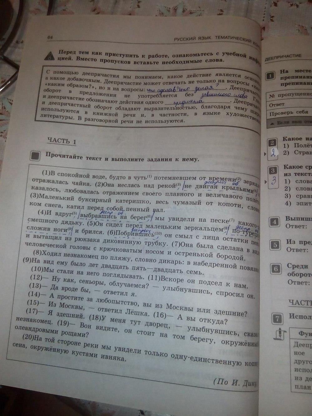 гдз 7 класс тематический контроль страница 64 русский язык Александров