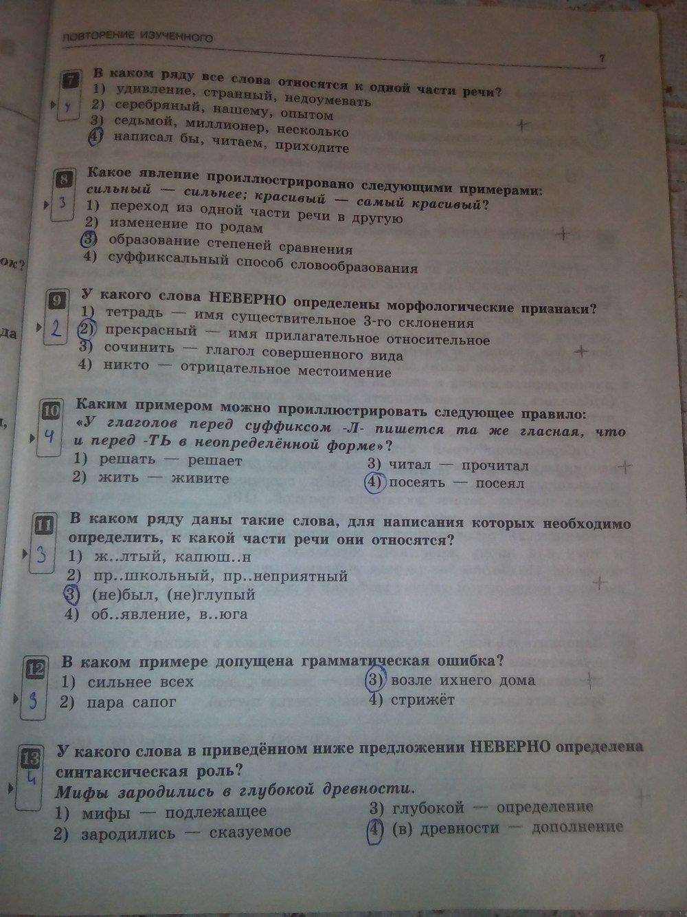 гдз 7 класс тематический контроль страница 7 русский язык Александров