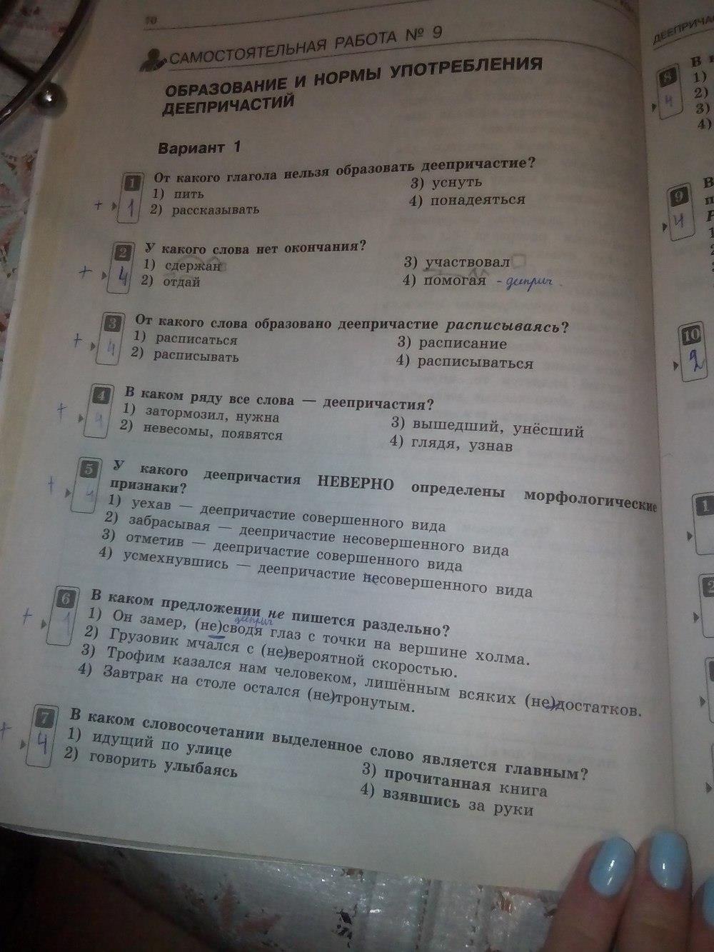 гдз 7 класс тематический контроль страница 70 русский язык Александров