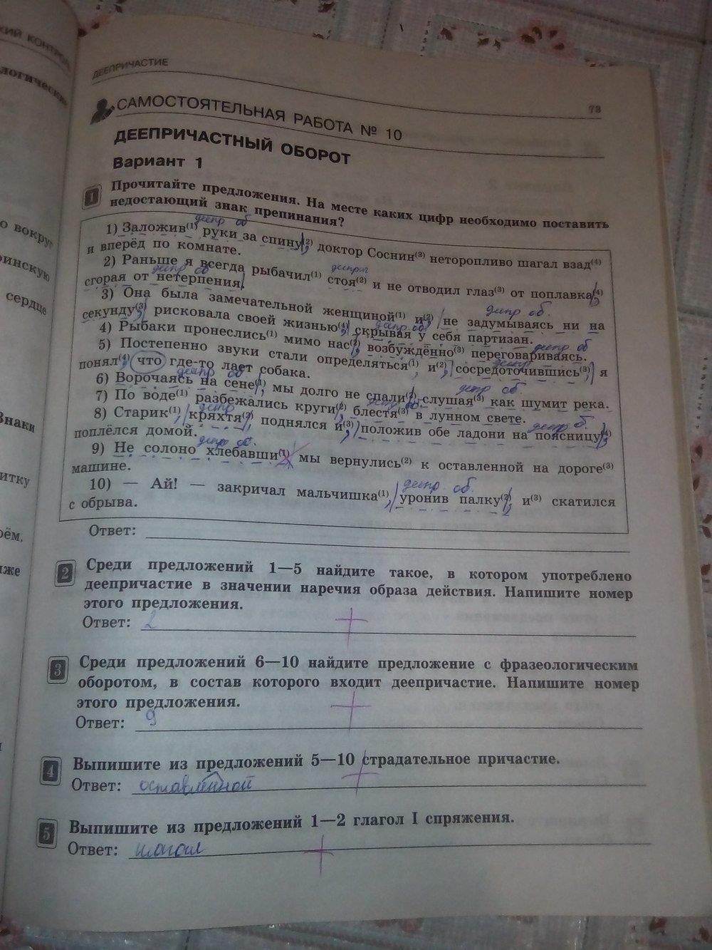 гдз 7 класс тематический контроль страница 73 русский язык Александров