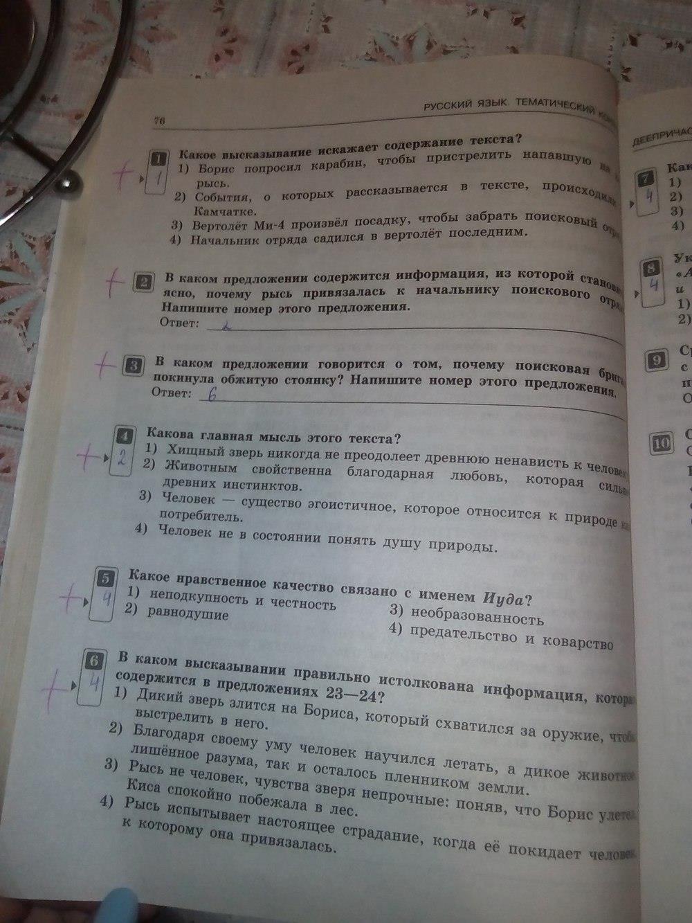 гдз 7 класс тематический контроль страница 76 русский язык Александров