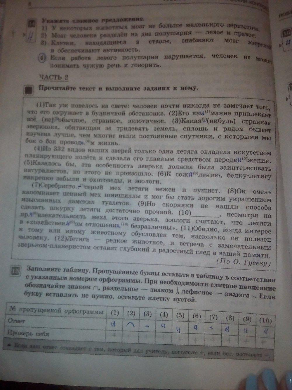 гдз 7 класс тематический контроль страница 8 русский язык Александров
