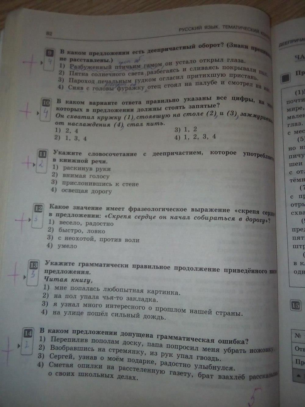 гдз 7 класс тематический контроль страница 82 русский язык Александров
