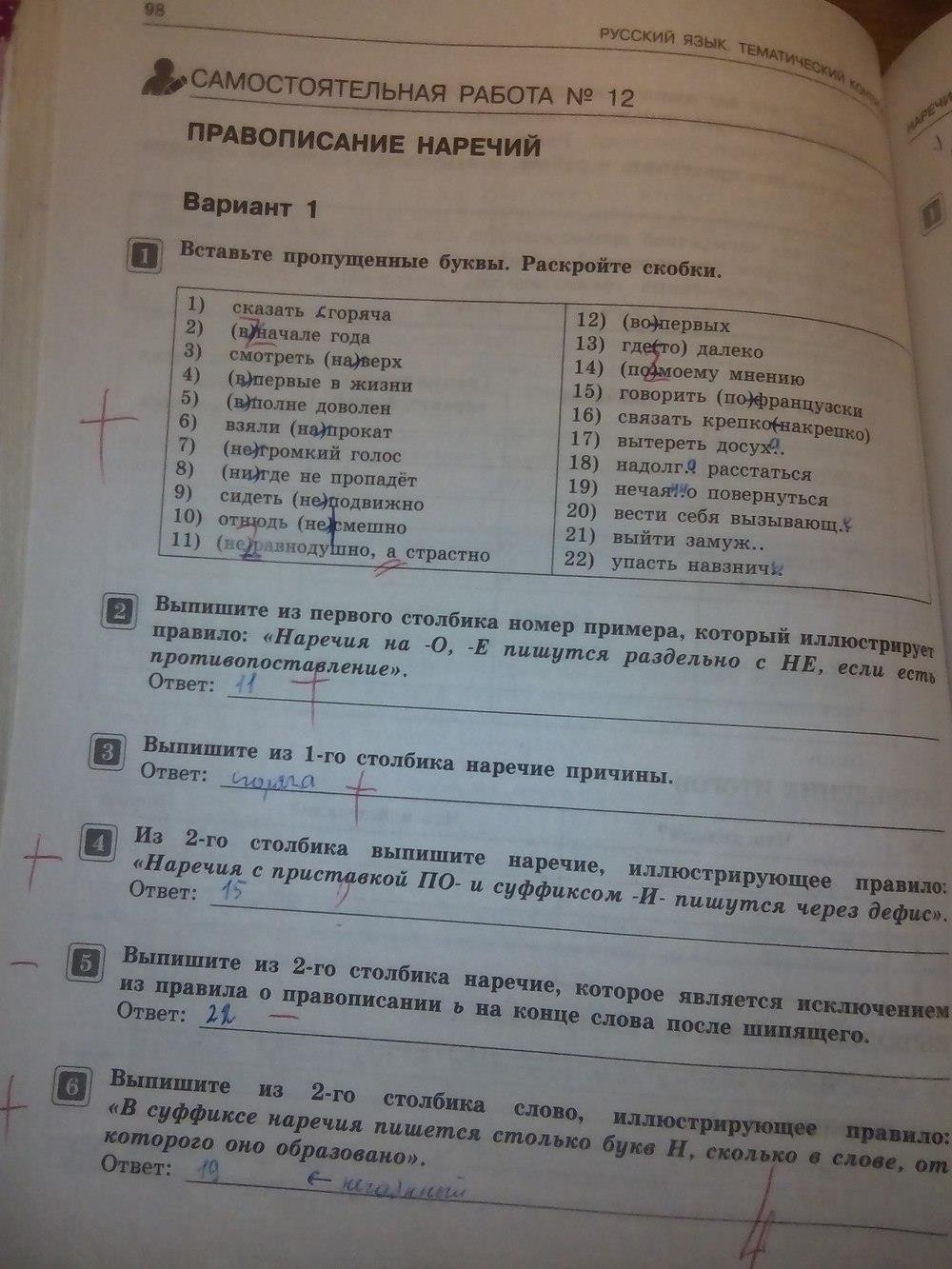 гдз 7 класс тематический контроль страница 98 русский язык Александров
