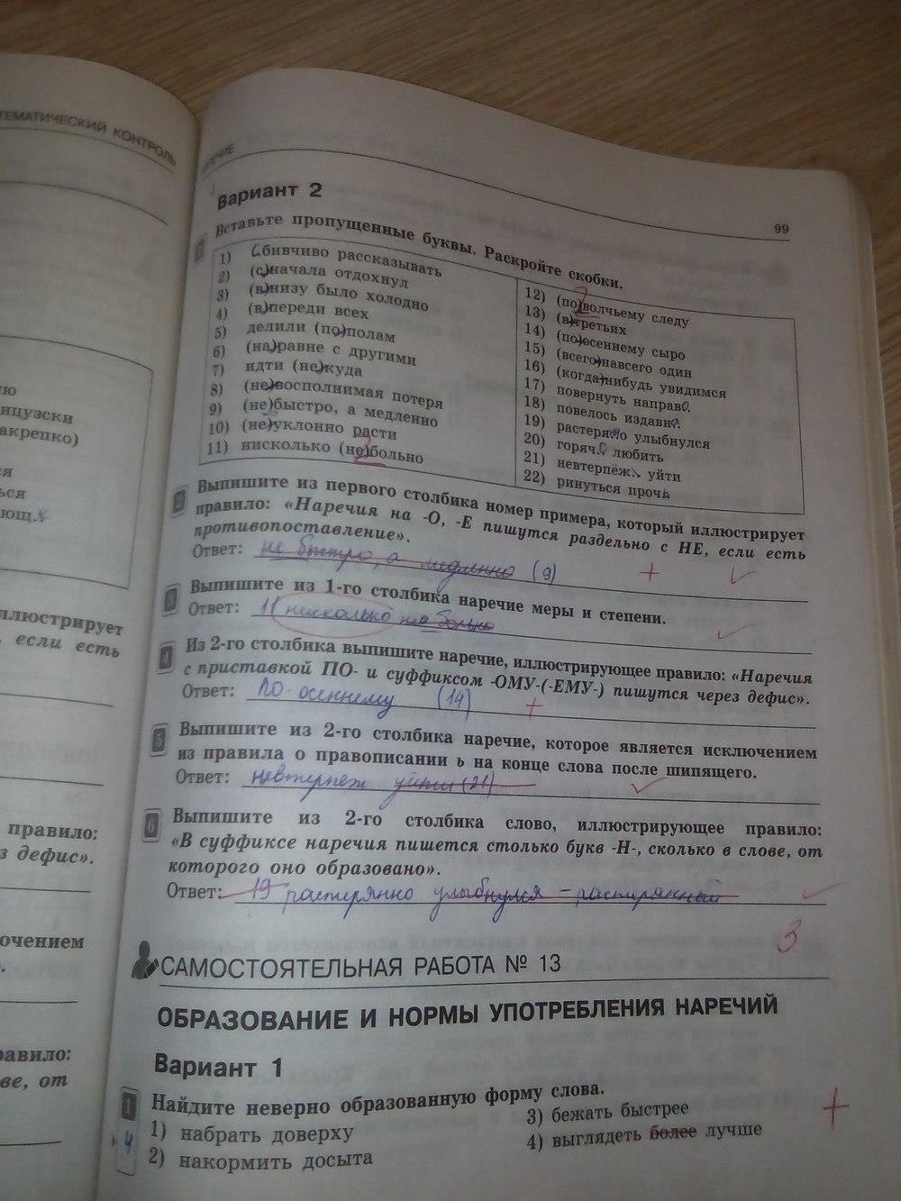 гдз 7 класс тематический контроль страница 99 русский язык Александров