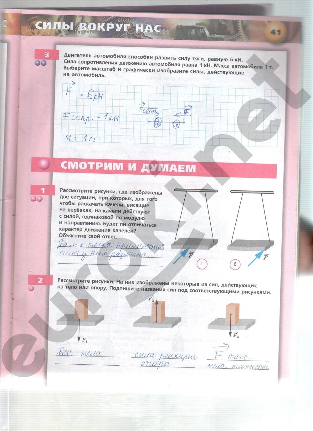 гдз 7 класс тетрадь-тренажер страница 41 физика Артеменков, Белага