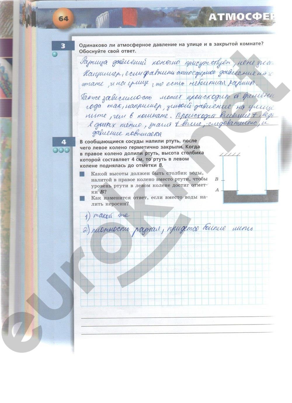 гдз 7 класс тетрадь-тренажер страница 64 физика Артеменков, Белага