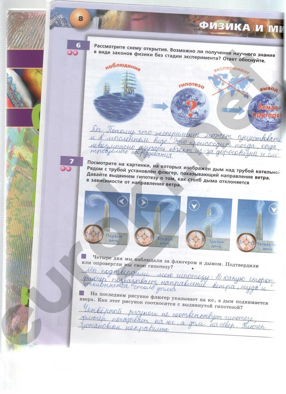 гдз 7 класс тетрадь-тренажер страница 8 физика Артеменков, Белага