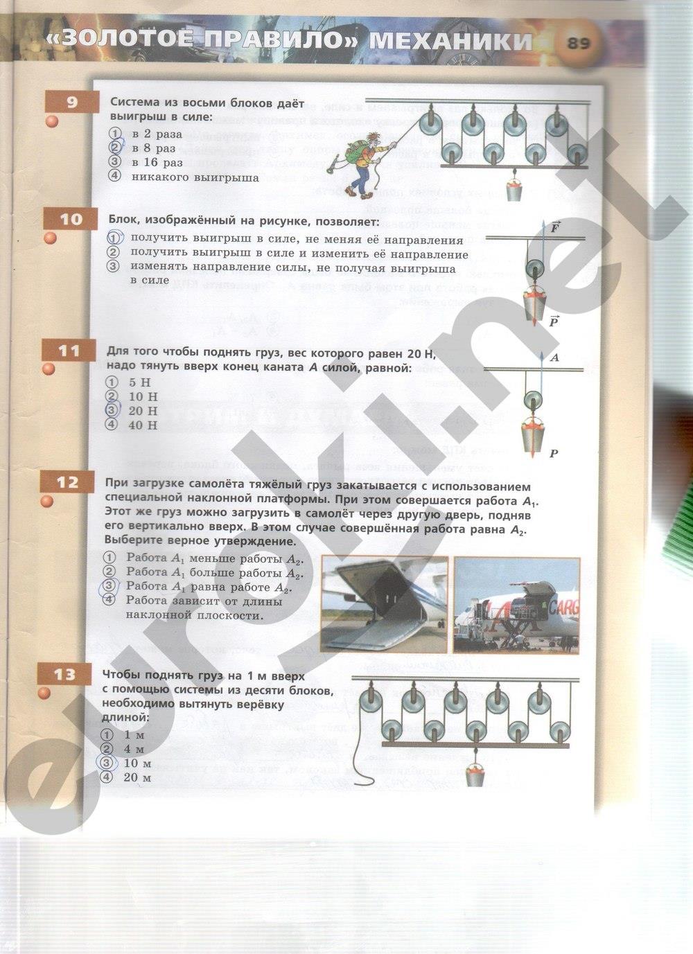 гдз 7 класс тетрадь-тренажер страница 89 физика Артеменков, Белага