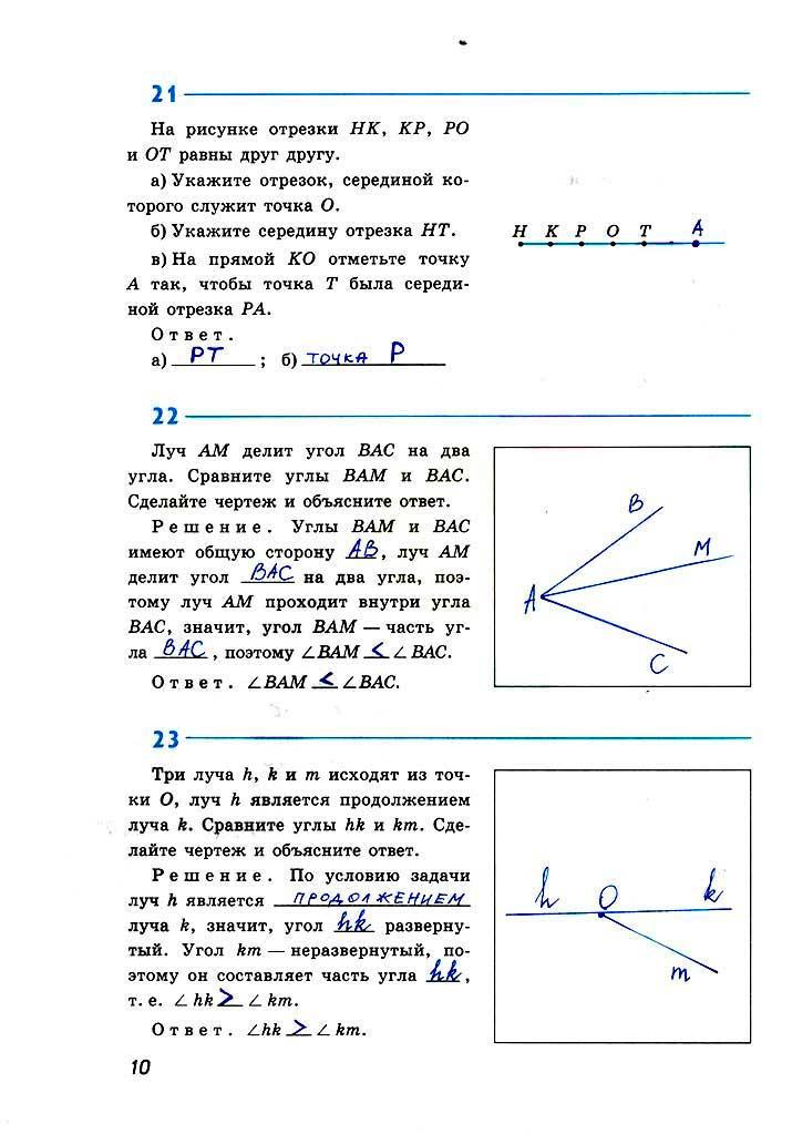 гдз 7 класс рабочая тетрадь страница 10 геометрия Атанасян, Бутузов, Глазков