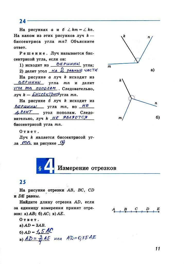гдз 7 класс рабочая тетрадь страница 11 геометрия Атанасян, Бутузов, Глазков