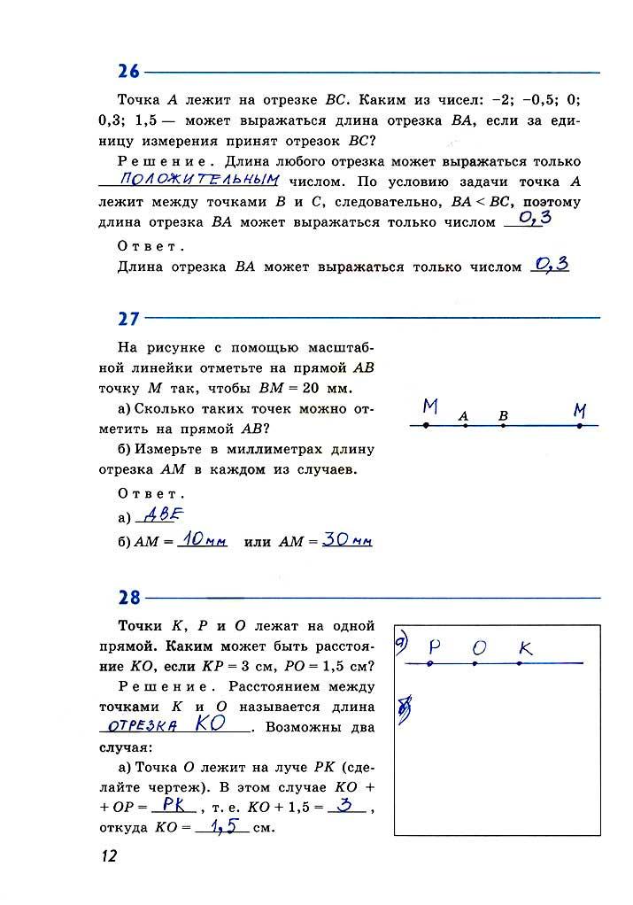 гдз 7 класс рабочая тетрадь страница 12 геометрия Атанасян, Бутузов, Глазков