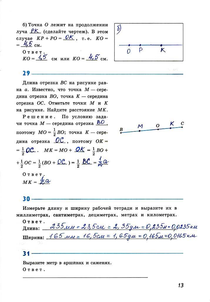 гдз 7 класс рабочая тетрадь страница 13 геометрия Атанасян, Бутузов, Глазков