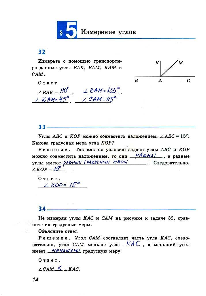 гдз 7 класс рабочая тетрадь страница 14 геометрия Атанасян, Бутузов, Глазков