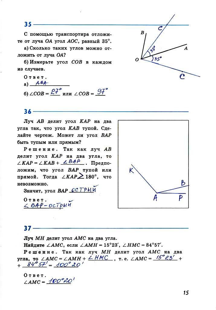 гдз 7 класс рабочая тетрадь страница 15 геометрия Атанасян, Бутузов, Глазков