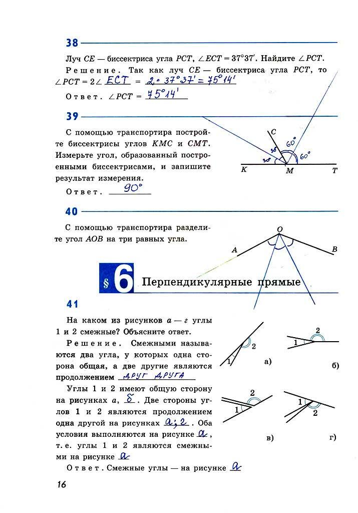 гдз 7 класс рабочая тетрадь страница 16 геометрия Атанасян, Бутузов, Глазков