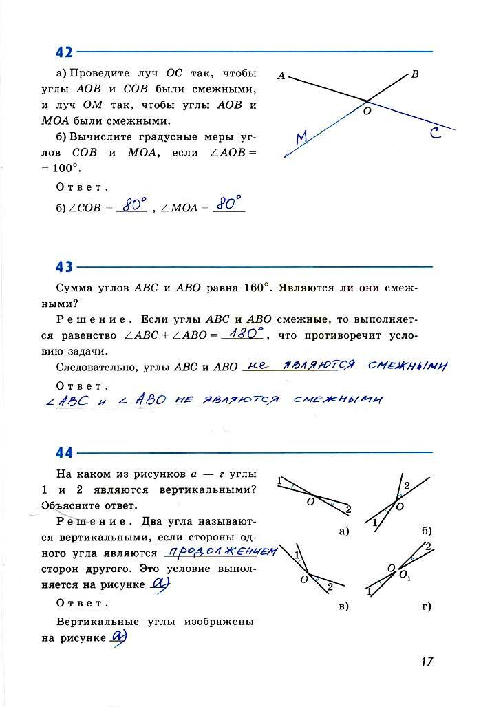 гдз 7 класс рабочая тетрадь страница 17 геометрия Атанасян, Бутузов, Глазков
