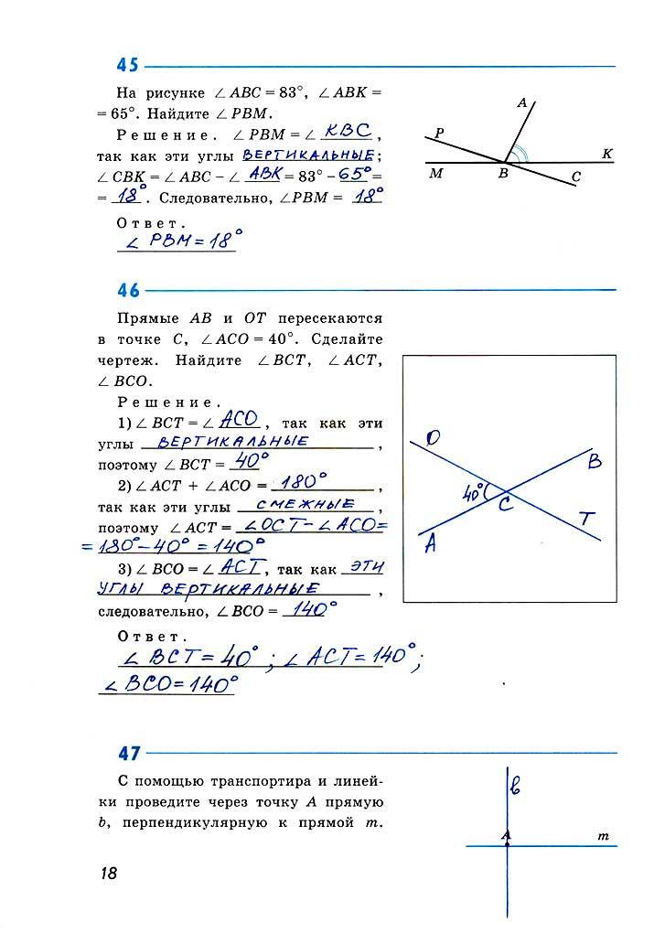 гдз 7 класс рабочая тетрадь страница 18 геометрия Атанасян, Бутузов, Глазков