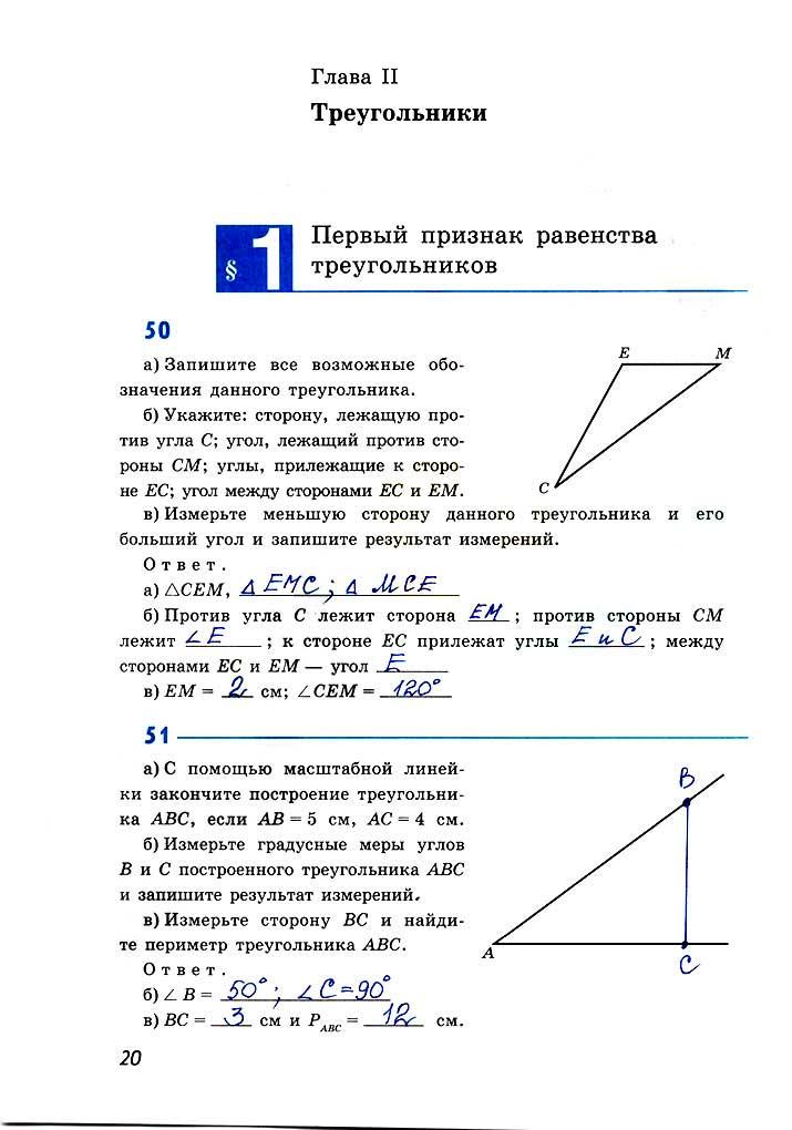 гдз 7 класс рабочая тетрадь страница 20 геометрия Атанасян, Бутузов, Глазков