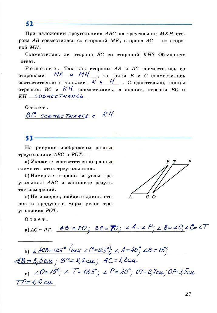 гдз 7 класс рабочая тетрадь страница 21 геометрия Атанасян, Бутузов, Глазков