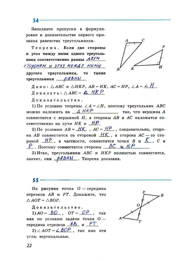 гдз 7 класс рабочая тетрадь страница 22 геометрия Атанасян, Бутузов, Глазков