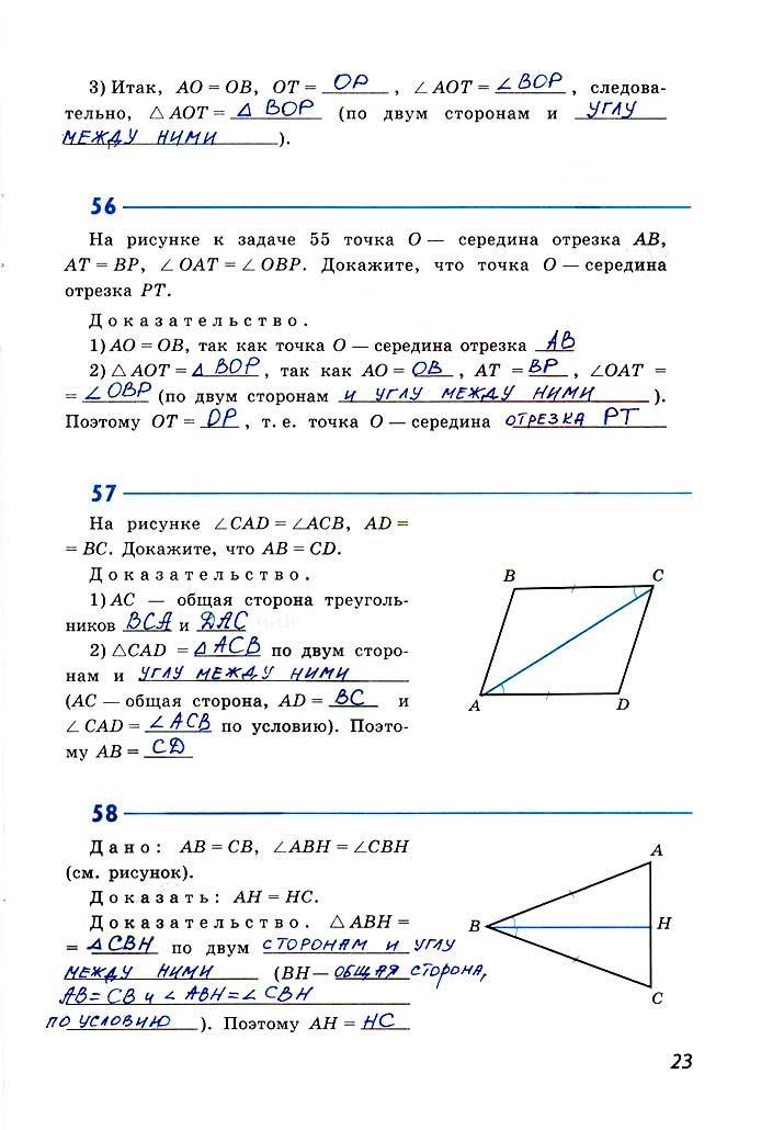 гдз 7 класс рабочая тетрадь страница 23 геометрия Атанасян, Бутузов, Глазков