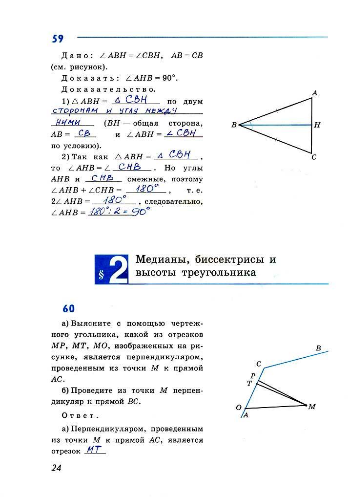 гдз 7 класс рабочая тетрадь страница 24 геометрия Атанасян, Бутузов, Глазков
