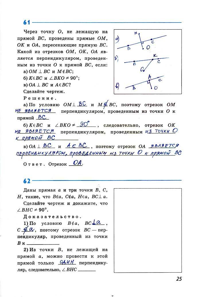 гдз 7 класс рабочая тетрадь страница 25 геометрия Атанасян, Бутузов, Глазков