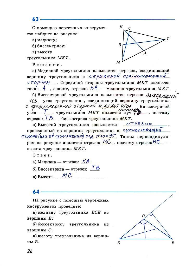 гдз 7 класс рабочая тетрадь страница 26 геометрия Атанасян, Бутузов, Глазков