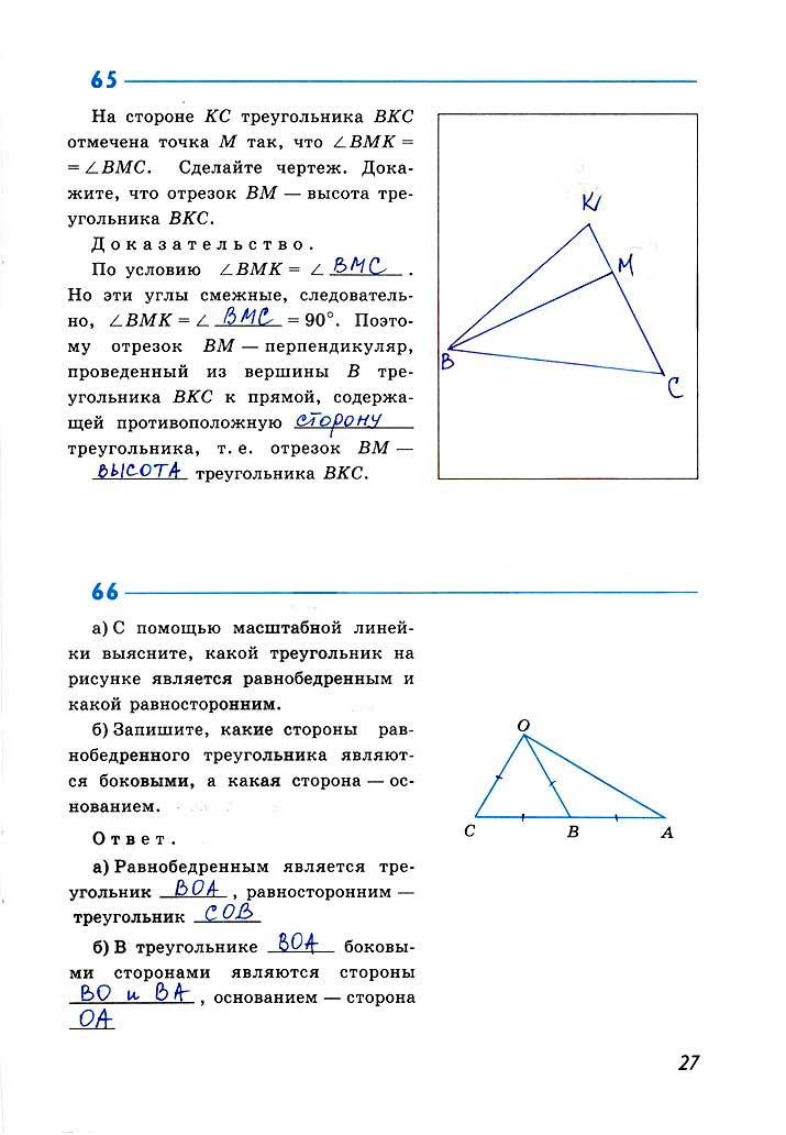 гдз 7 класс рабочая тетрадь страница 27 геометрия Атанасян, Бутузов, Глазков