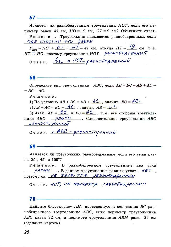 гдз 7 класс рабочая тетрадь страница 28 геометрия Атанасян, Бутузов, Глазков