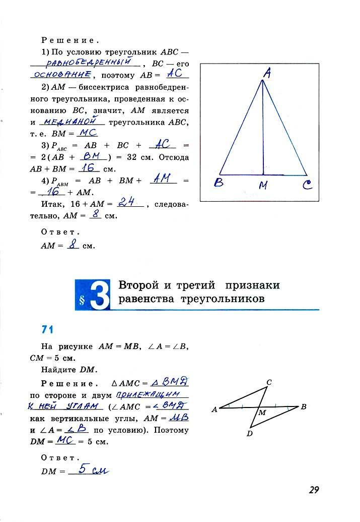 гдз 7 класс рабочая тетрадь страница 29 геометрия Атанасян, Бутузов, Глазков
