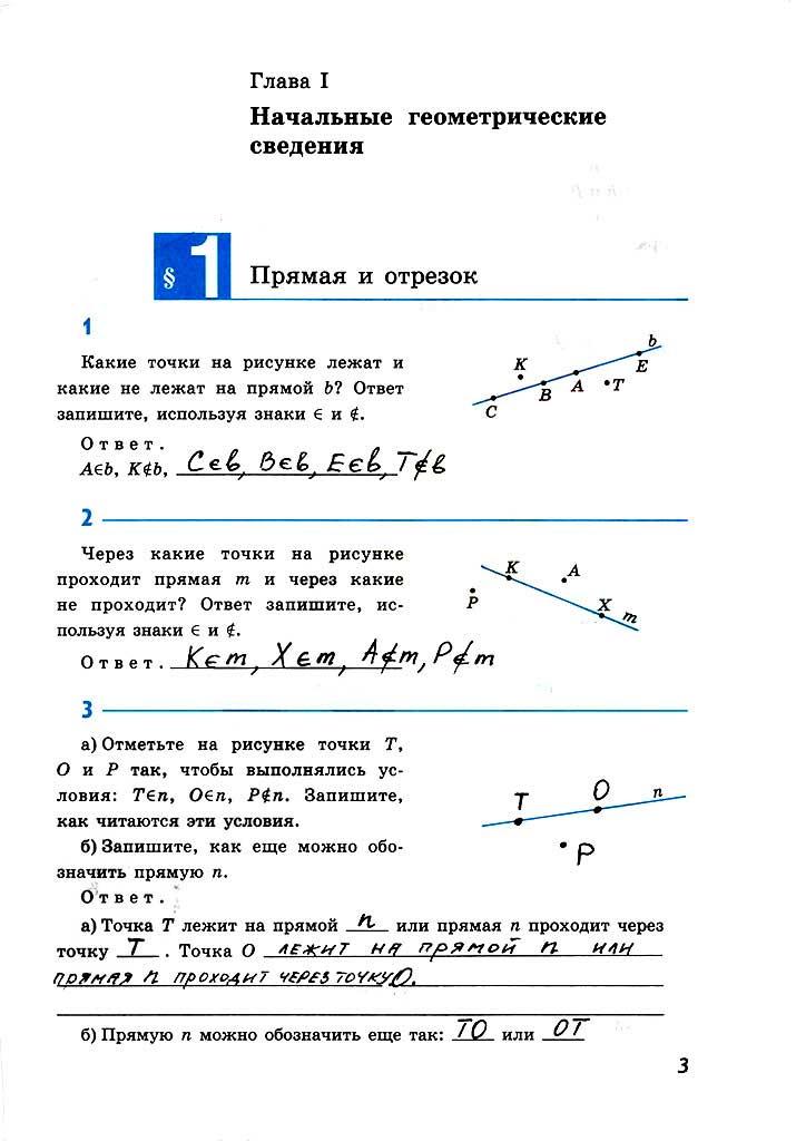 гдз 7 класс рабочая тетрадь страница 3 геометрия Атанасян, Бутузов, Глазков