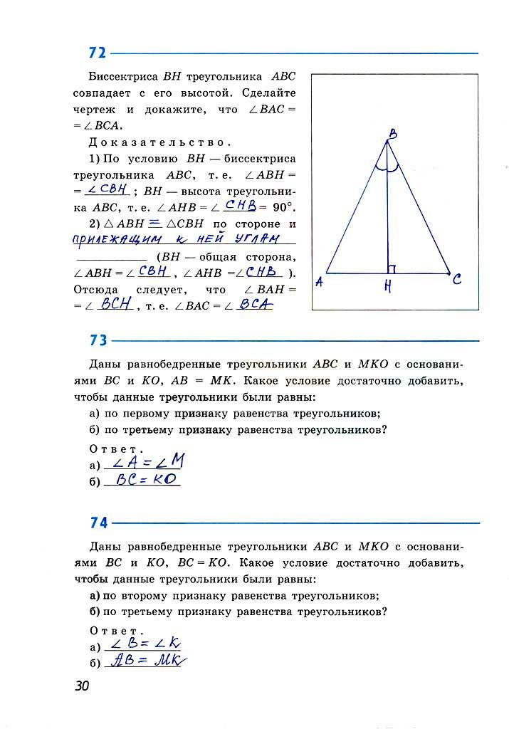 гдз 7 класс рабочая тетрадь страница 30 геометрия Атанасян, Бутузов, Глазков